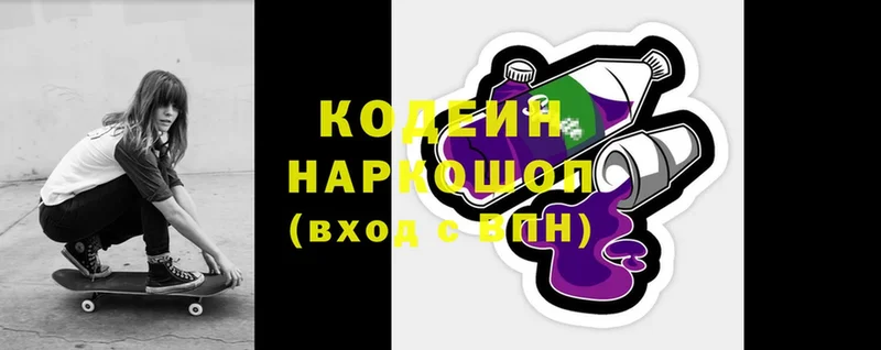 Кодеин Purple Drank  где купить наркотик  Гулькевичи 